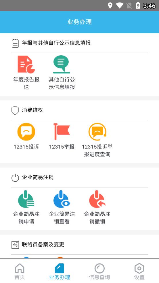 云南工商公众应用app2