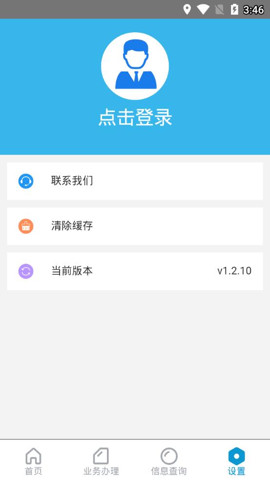 云南工商公众应用app4