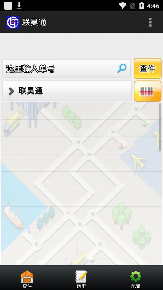 联昊通app1