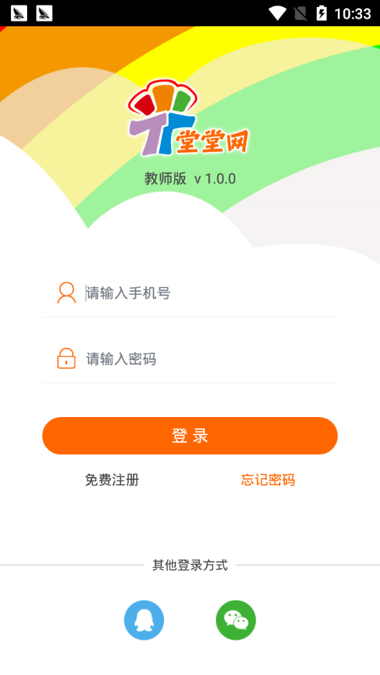 堂堂网教师app2