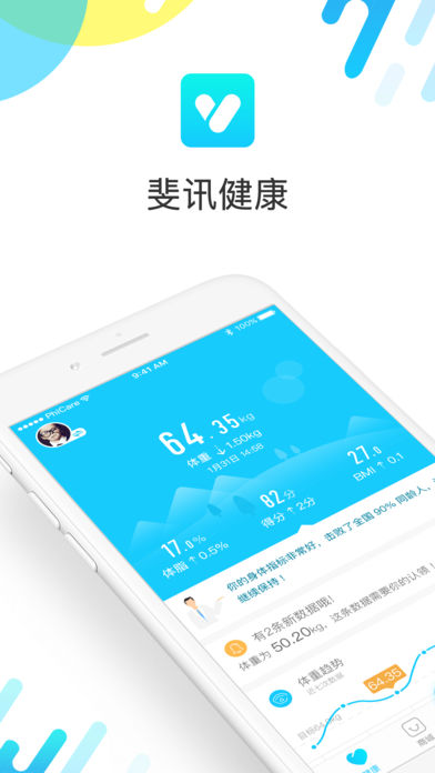 斐讯健康app1