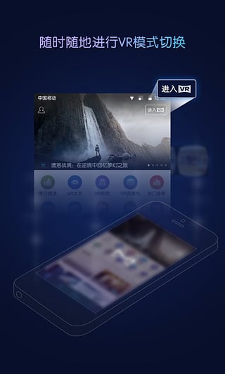 暴风魔镜Pro安卓版app2