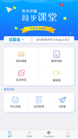 佳鑫诺学员app4