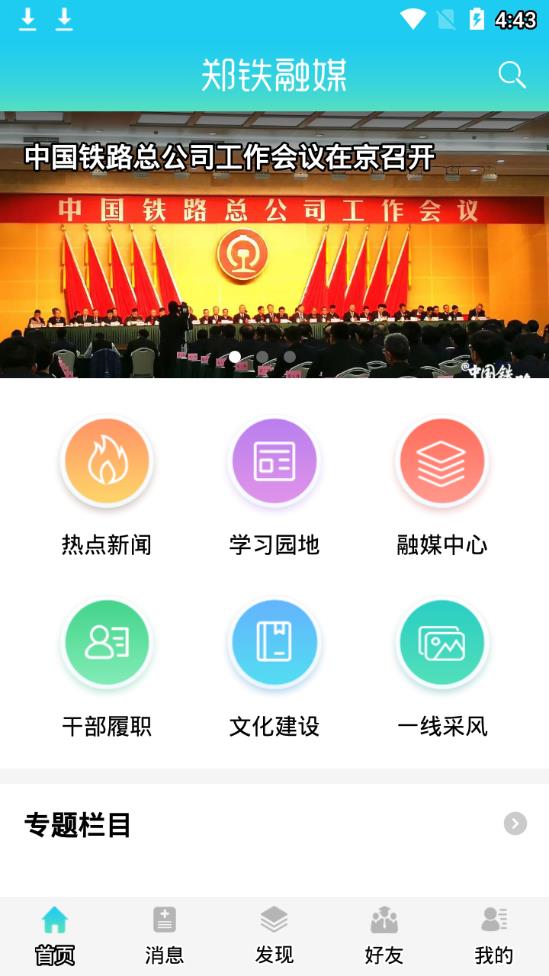 郑铁融媒app1