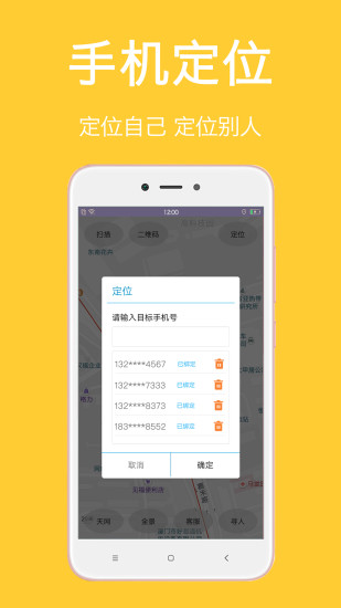 中国手机定位app4