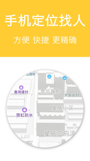 中国手机定位app1