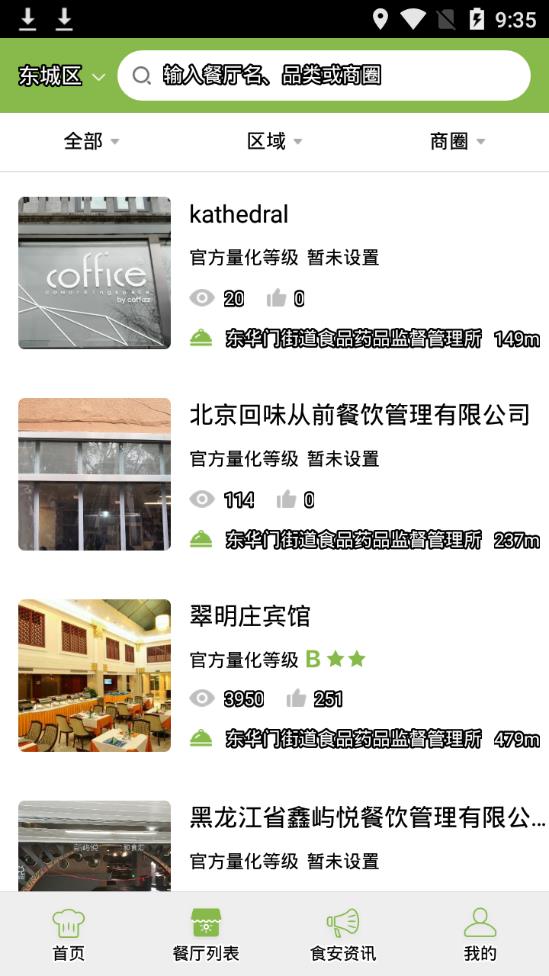 通州阳光餐饮app3