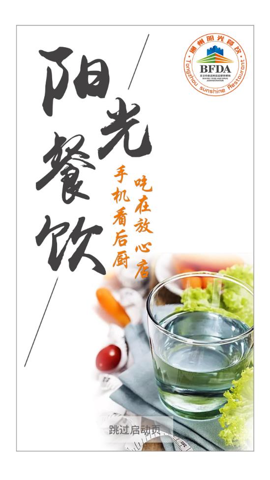通州阳光餐饮app1
