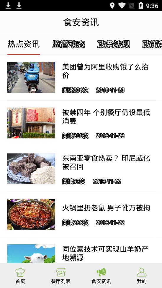 通州阳光餐饮app4