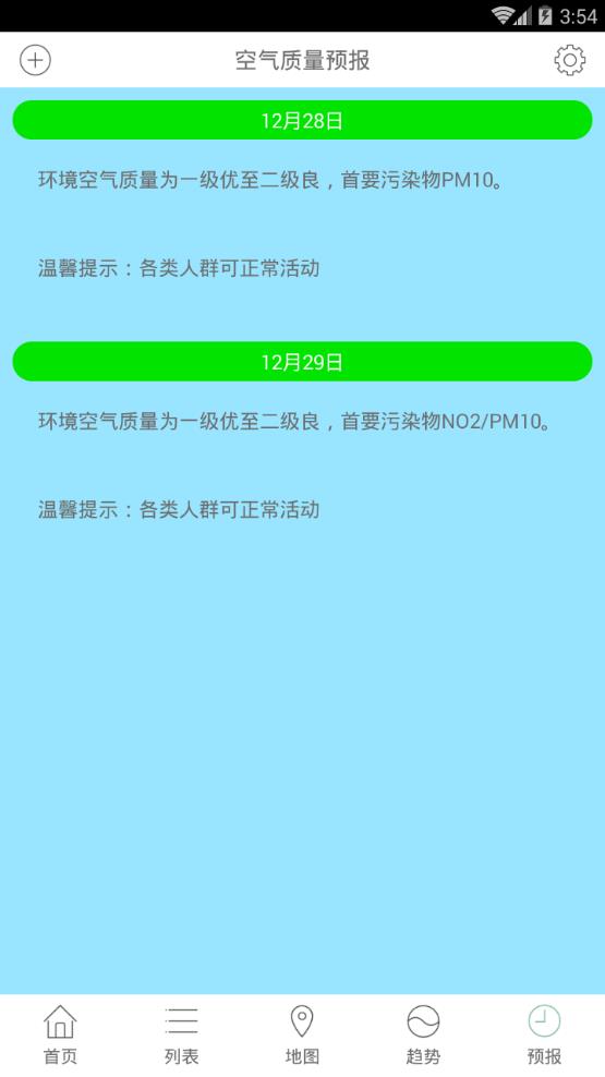 天津空气质量app5