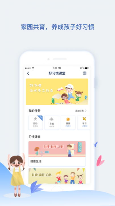 青蓝家园教师端app2
