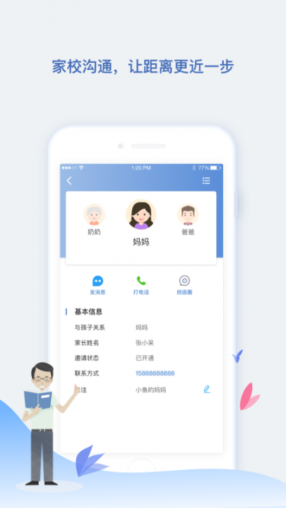 青蓝家园教师端app3