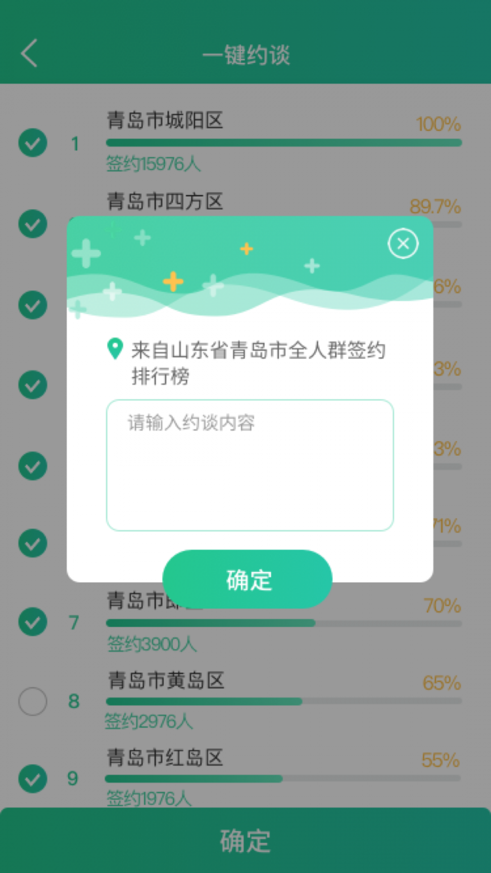 中国家医管理端app3