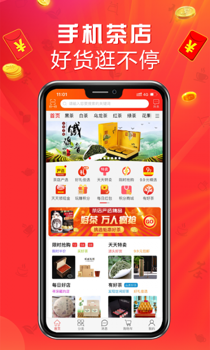 手机茶店app1