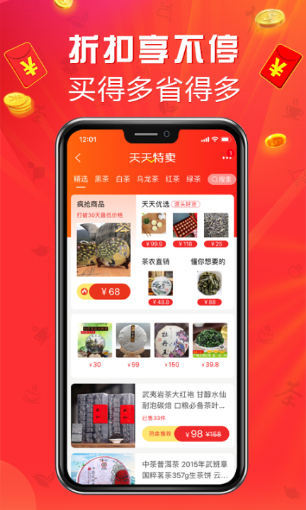 手机茶店app2