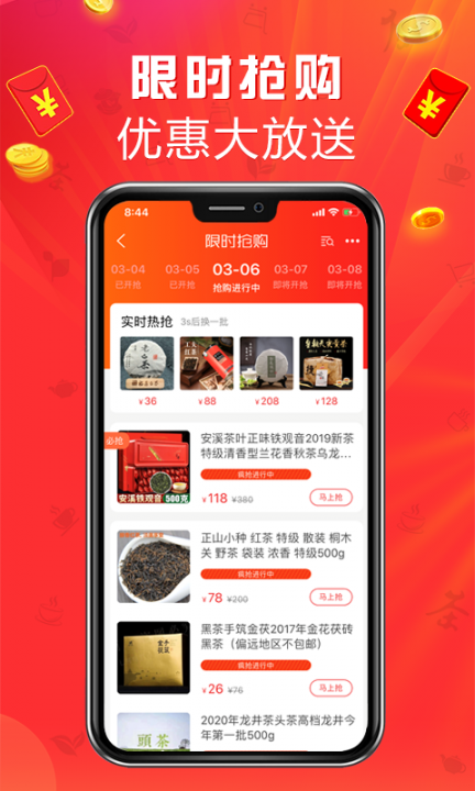 手机茶店app3