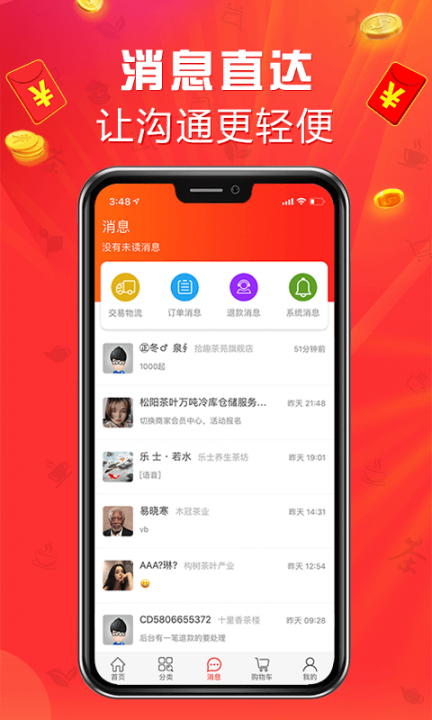 手机茶店app4