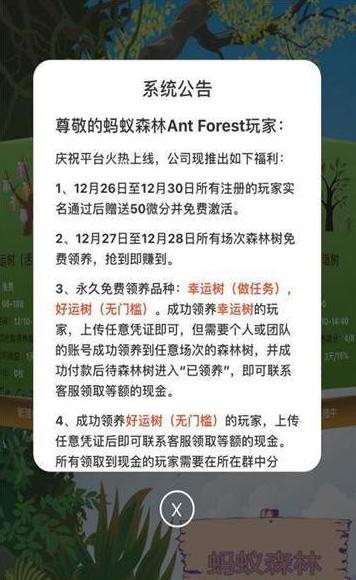 蚂蚁森林AntForest2