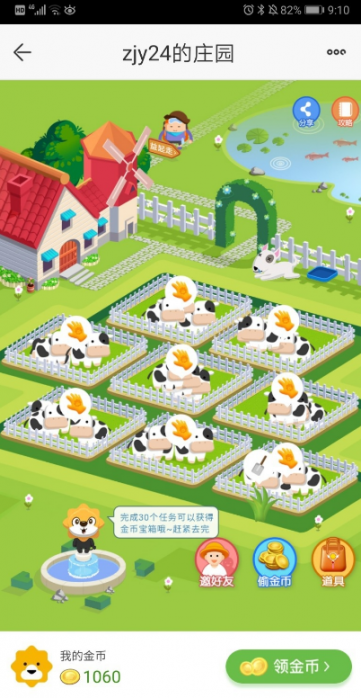 小苏的农庄app2