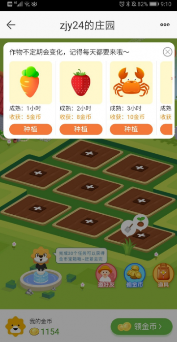 小苏的农庄app1