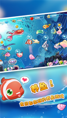 欢乐水族馆app2