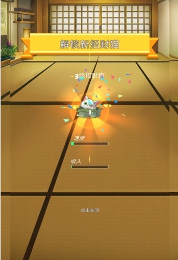 招财猫乐园app3
