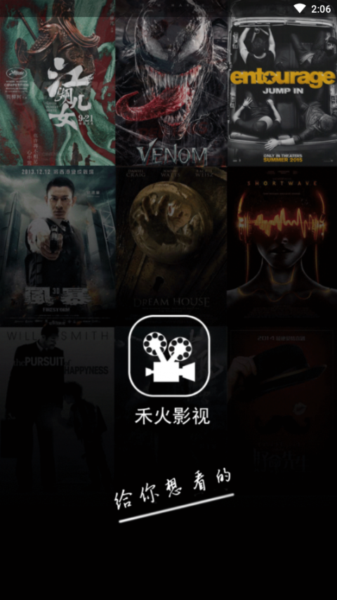禾火影视app1