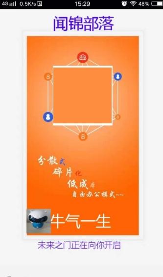 闻锦部落app3