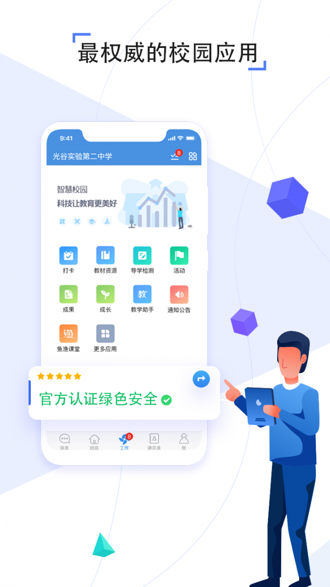 江苏智慧教育云平台app1