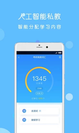 考研狗app3