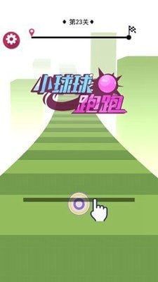 小球球跑跑app1