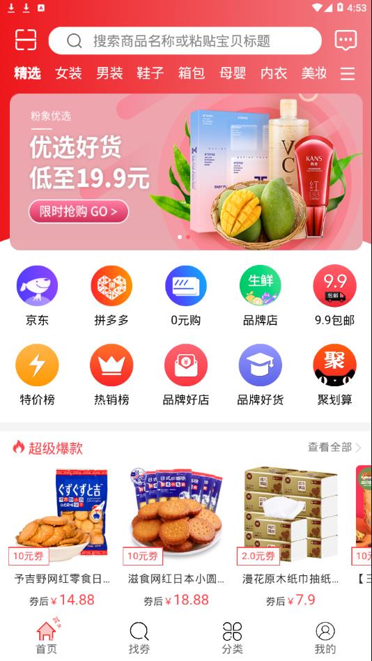 全民E省app3