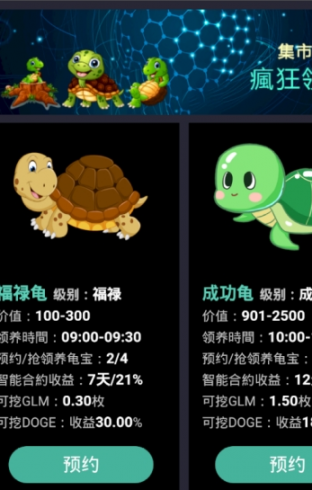 海龟养殖app2