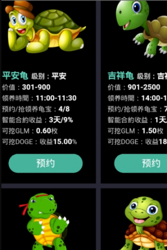 海龟养殖app3
