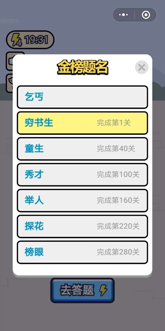 成语小金库app4