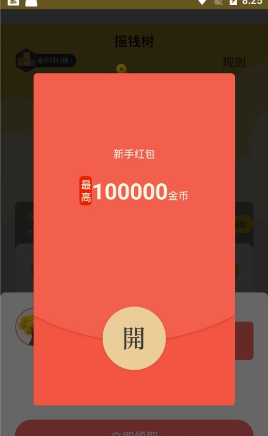 新摇钱树app4