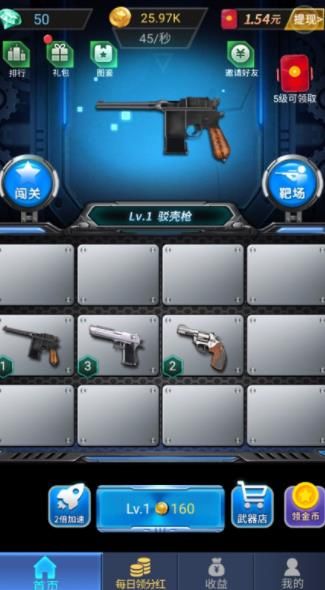 枪枪王者app2