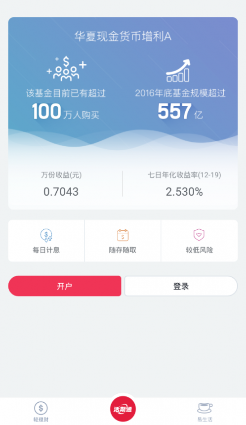 华夏活期通理财app4