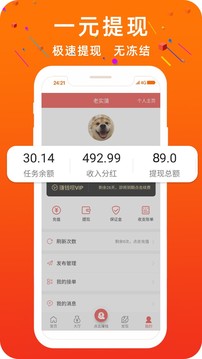 舒朗创业赚钱项目app3