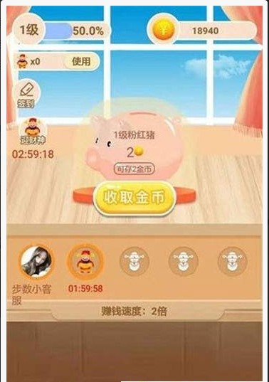 幸福养金猪app1