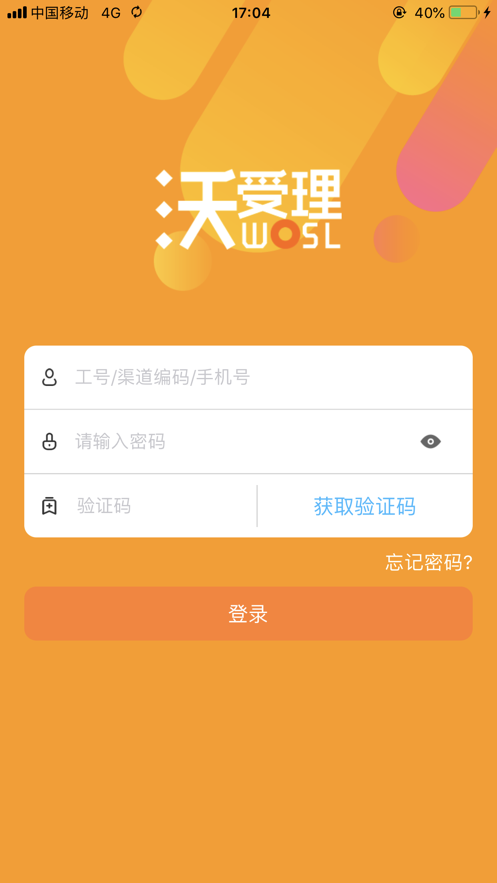 上海沃受理app1