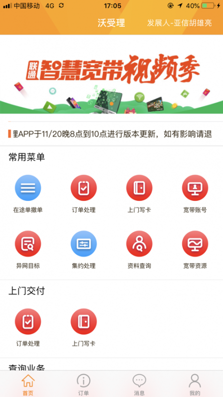 上海沃受理app2
