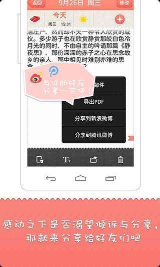 心语日记app3