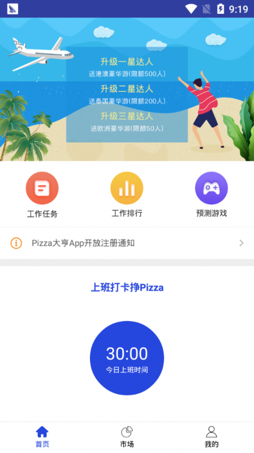 披萨大亨app4