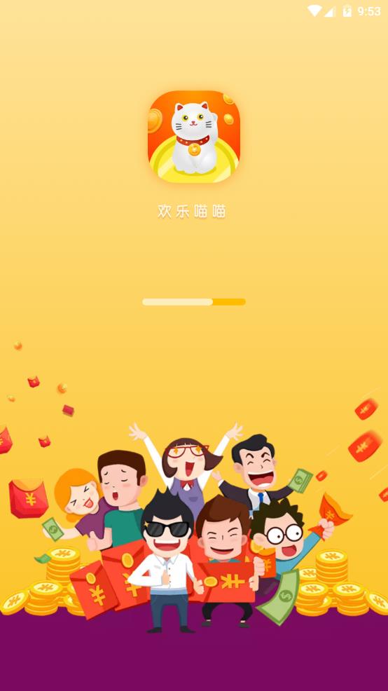 欢乐喵喵app3