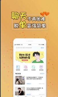 撩汉高手语录app4