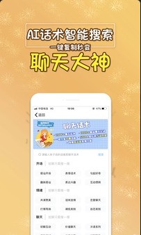 撩汉高手语录app1