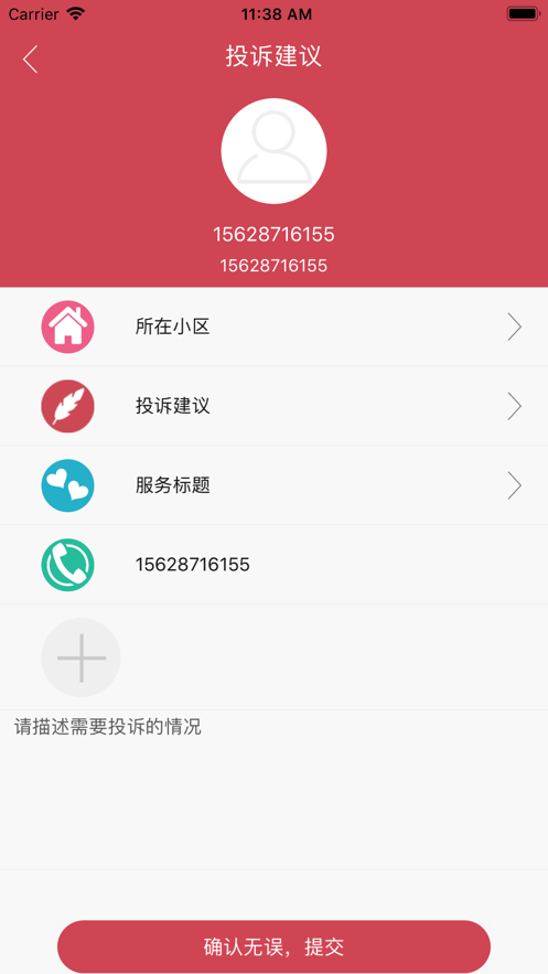 莒e通智慧应用app3