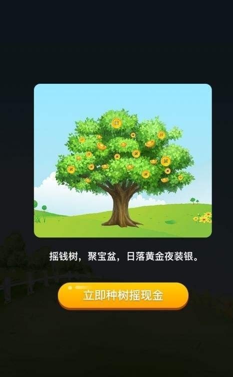 全民种树红包版app1