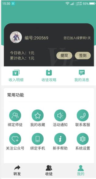 绿萝网app2